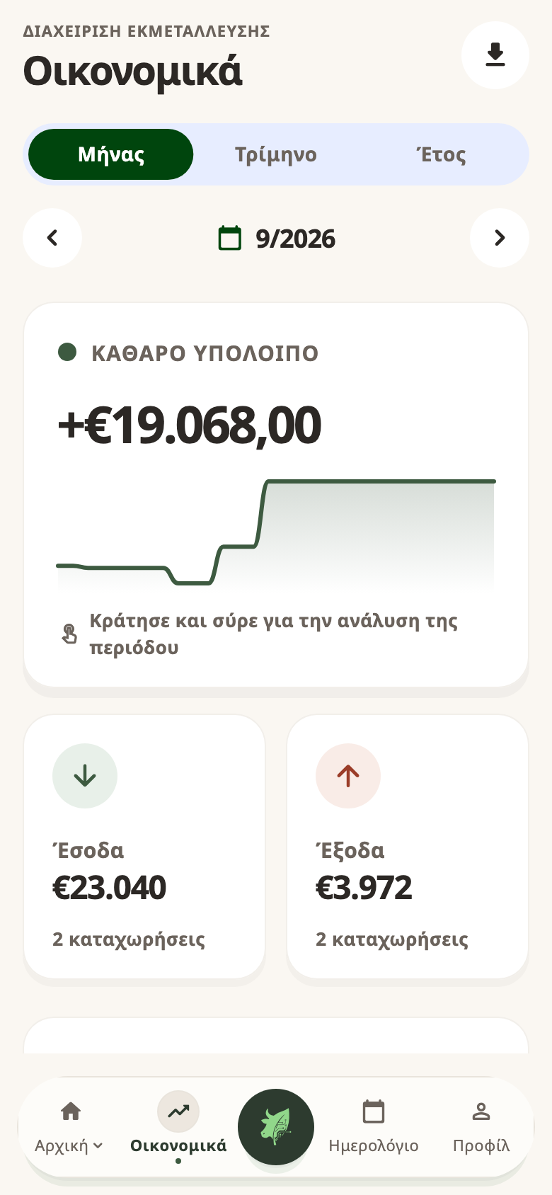 Finances on a phone, with demonstration data